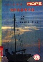 i486处理机程序员参考手册 下