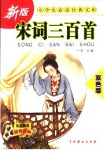 宋词三百首 图文本