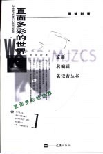 直面多彩的世界