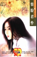 情盼君怜