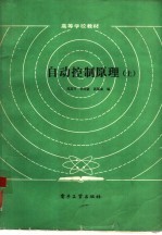 自动控制原理