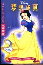 梦想成真