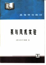 泵与风机实验