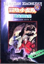恐龙的坟墓