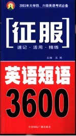 征服英语短语