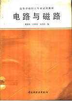 电路与磁路
