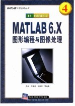 MATLAB 6.X图形编程与图像处理
