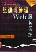 组建与管理Web服务系统