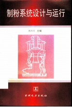 制粉系统设计与运行