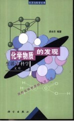 化学物质的发现