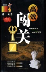 高效闯关 初一英语