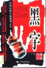 黑字