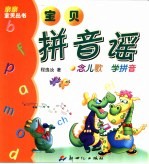 宝贝拼音谣 念儿歌 学拼音