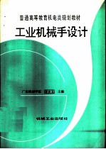 工业机械手设计