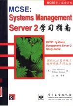 MCSE:Systems Management Server 2学习指南