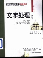 文字处理 学生用书