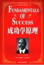 成功学原理