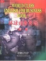 环球商务英语 第1册
