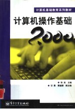 计算机操作基础 2000
