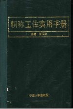 职称工作实用手册