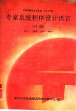C语言集成生成系统 CLIPS 专家系统程序设计语言 V4.0版