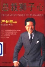 总裁狮子心
