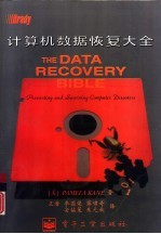 计算机数据恢复大全