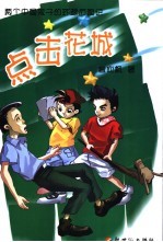 点击花城
