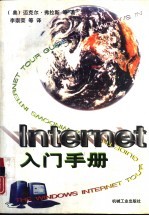 Internet入门手册