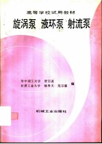 旋涡泵 液环泵 射流泵