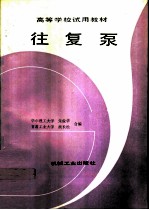 往复泵