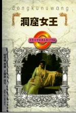 洞窟女王