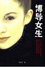 博导女生