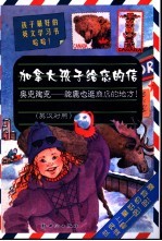加拿大孩子给您的信 奥克陶克-驼鹿也逛商店的地方! 英汉对照