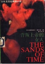 背叛上帝的女人