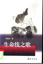生命线之歌-记军队政治工作者姜思毅