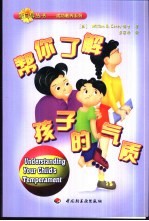 帮你了解孩子的气质