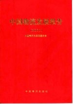 中国物流发展报告 2001