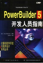PowerBuilder 5开发人员指南