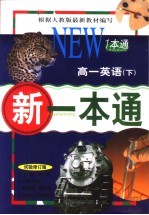 新一本通 初一英语 下 试用修订版