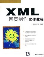 XML网页制作实作教程
