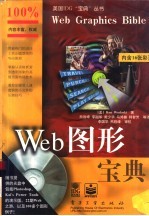 Web图形宝典