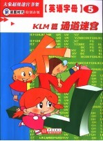英语字母迷宫 KLM篇 通道迷宫