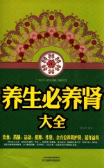 养生必养肾大全