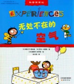 科学帮帮忙 无处不在的空气