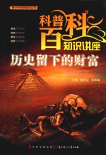 历史留下的财富