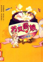 朽女厨娘 上