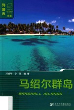 马绍尔群岛