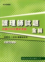 护理师试题全辑