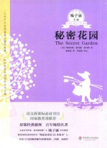 秘密花园
